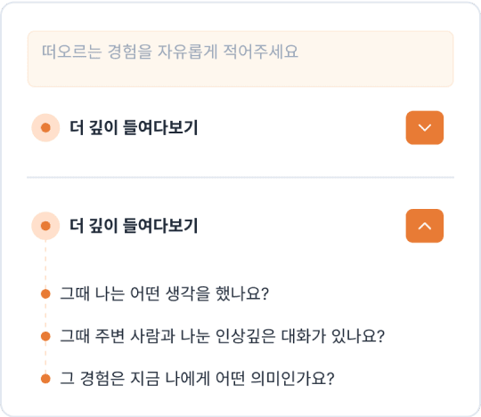 부담 없이
가벼운 기록으로도 충분하게